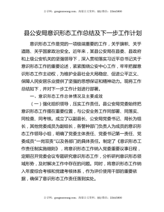 县公安局意识形态工作总结及下一步工作计划