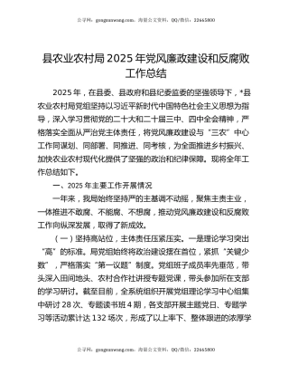 县农业农村局2025年党风廉政建设和反腐败工作总结