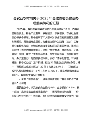 县农业农村局关于2025年县政协委员建议办理落实情况的汇报
