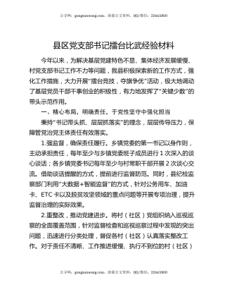 县区党支部书记擂台比武经验材料