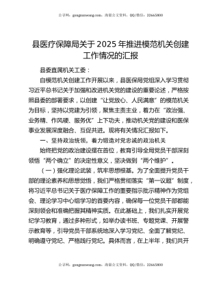 县医疗保障局关于2025年推进模范机关创建工作情况的汇报