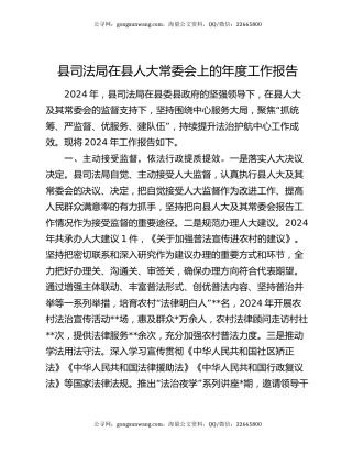 县司法局在县人大常委会上的年度工作报告