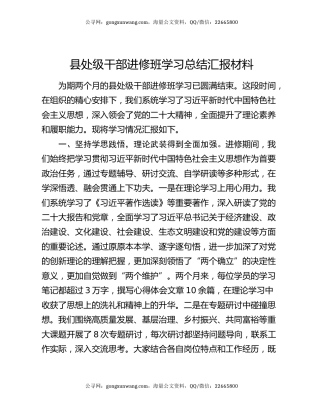 县处级干部进修班学习总结汇报材料