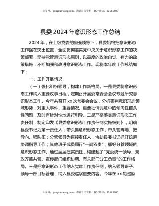 县委2024年意识形态工作总结