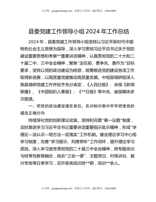 县委党建工作领导小组2024年工作总结