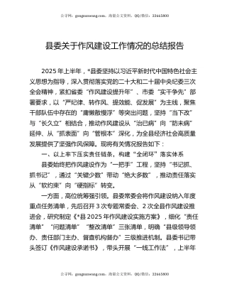 县委关于作风建设工作情况的总结报告