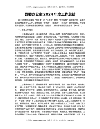 县委办公室2024年度工作总结