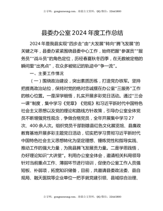 县委办公室2024年度工作总结（2）