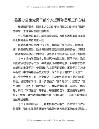 县委办公室党员干部个人近两年思想工作总结