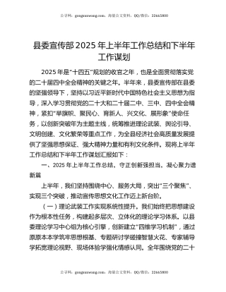 县委宣传部2025年上半年工作总结和下半年工作谋划