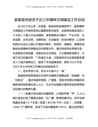 县委宣传部关于近三年精神文明建设工作总结