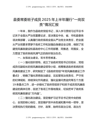 县委常委班子成员2025年上半年履行“一岗双责”情况汇报