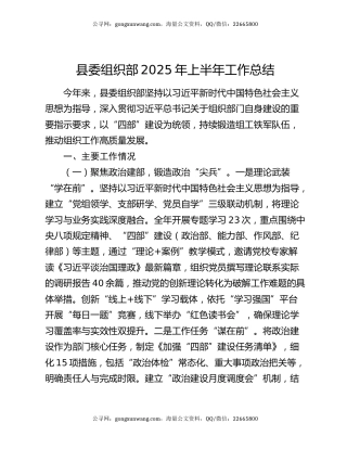 县委组织部2025年上半年工作总结
