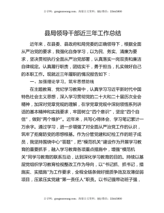 县局领导干部近三年工作总结
