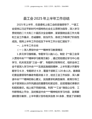 县工会2025年上半年工作总结