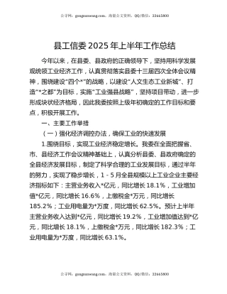 县工信委2025年上半年工作总结