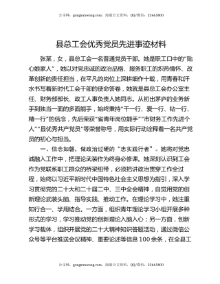 县总工会优秀党员先进事迹材料