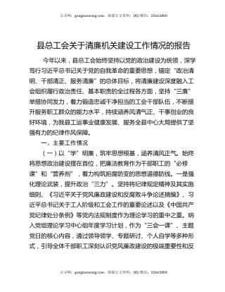 县总工会关于清廉机关建设工作情况的报告