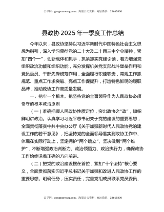 县政协2025年一季度工作总结