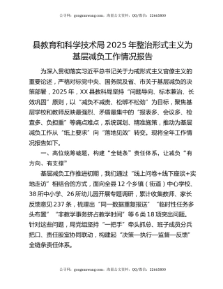 县教育和科学技术局2025年整治形式主义为基层减负工作情况报告