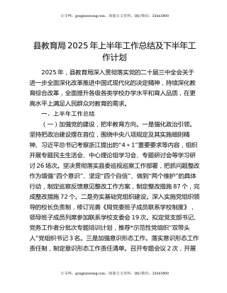 县教育局2025年上半年工作总结及下半年工作计划