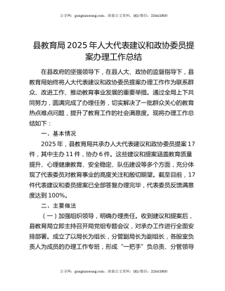 县教育局2025年人大代表建议和政协委员提案办理工作总结