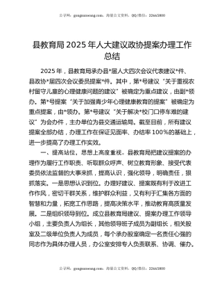 县教育局2025年人大建议政协提案办理工作总结