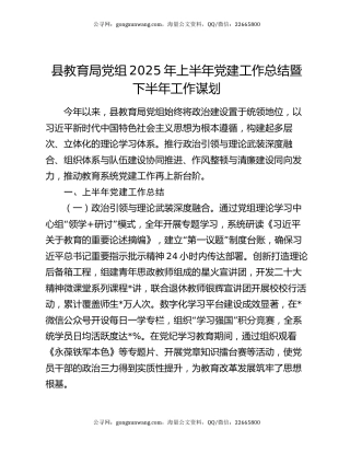 县教育局党组2025年上半年党建工作总结暨下半年工作谋划