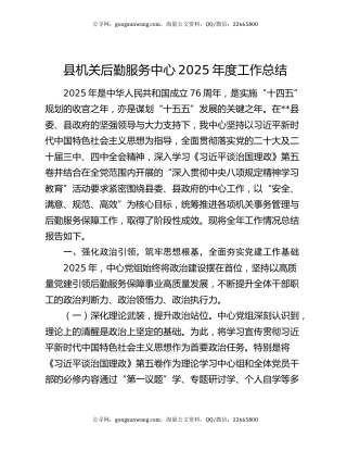 县机关后勤服务中心2025年度工作总结