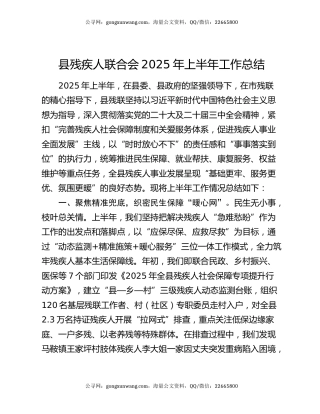 县残疾人联合会2025年上半年工作总结