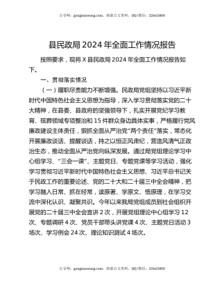 县民政局2024年全面工作情况报告