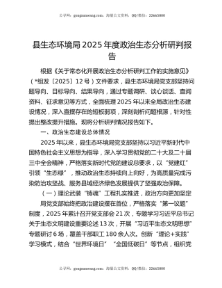 县生态环境局2025年度政治生态分析研判报告