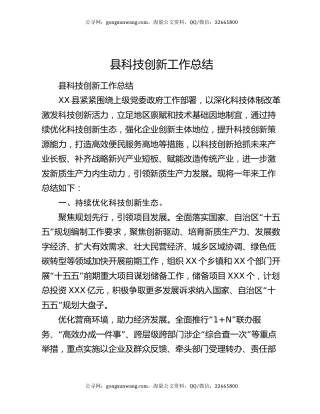 县科技创新工作总结