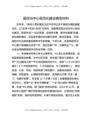 县综治中心规范化建设典型材料