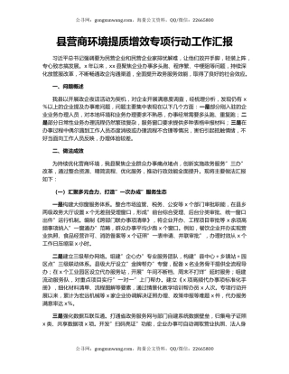 县营商环境提质增效专项行动工作汇报