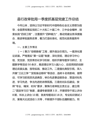 县行政审批局一季度抓基层党建工作总结