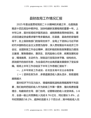 县财政局工作情况汇报