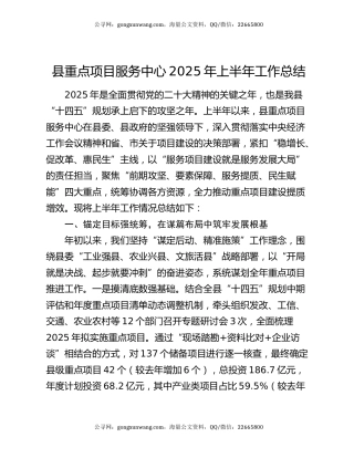 县重点项目服务中心2025年上半年工作总结