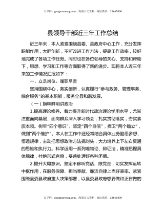 县领导干部近三年工作总结