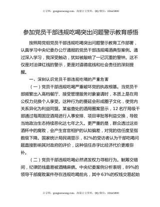 参加党员干部违规吃喝突出问题警示教育感悟