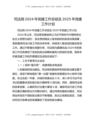 司法局2024年党建工作总结及2025年党建工作计划