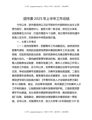 团市委2025年上半年工作总结