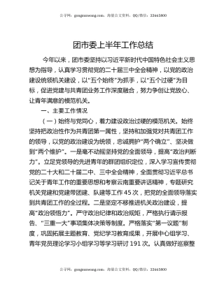 团市委上半年工作总结
