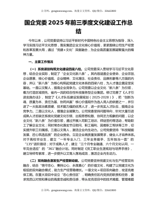 国企党委2025年前三季度文化建设工作总结