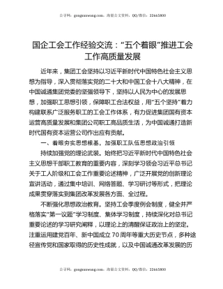 国企工会工作经验交流：“五个着眼”推进工会工作高质量发展