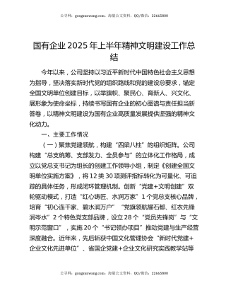 国有企业2025年上半年精神文明建设工作总结