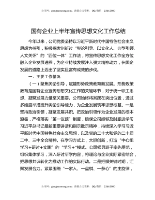 国有企业上半年宣传思想文化工作总结