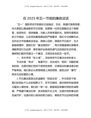 在2025年五一节前的廉政谈话