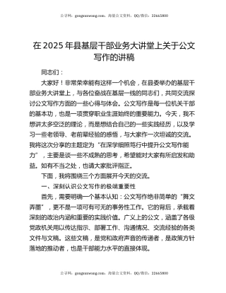 在2025年县基层干部业务大讲堂上关于公文写作的讲稿