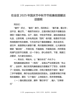 在全区2025年国庆节中秋节节前廉政提醒谈话提纲